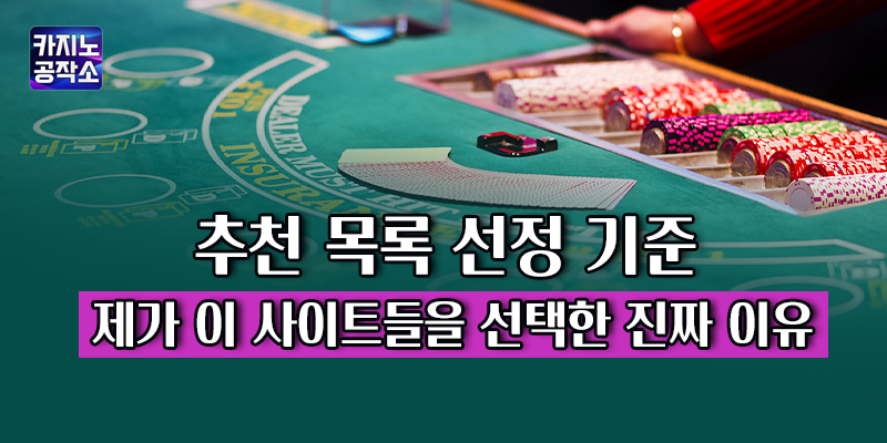 추천 목록 선정 기준