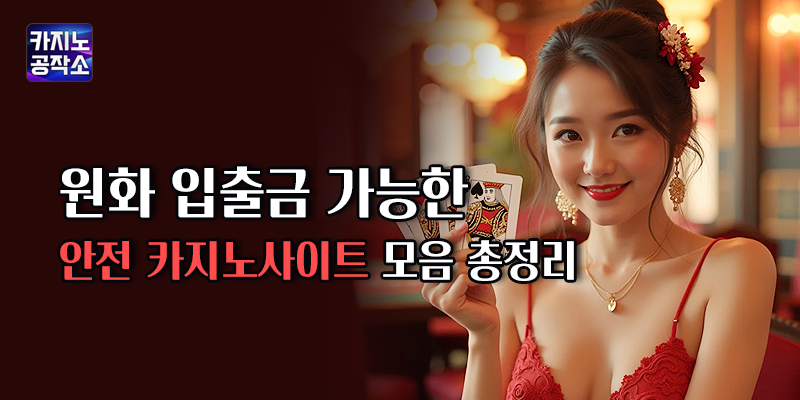 안전 카지노사이트