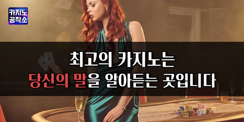 최고의 카지노 조건