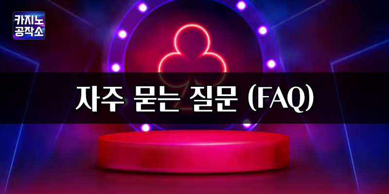 한국어 지원 관련 자주 묻는 질문