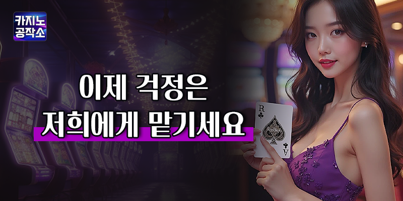 이제 걱정은 저희에게 맡기세요