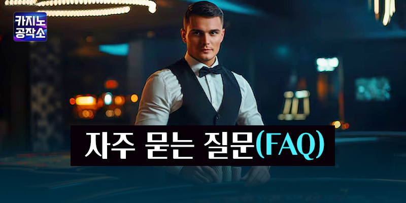 슬롯 라이브 포커 관련 FAQ