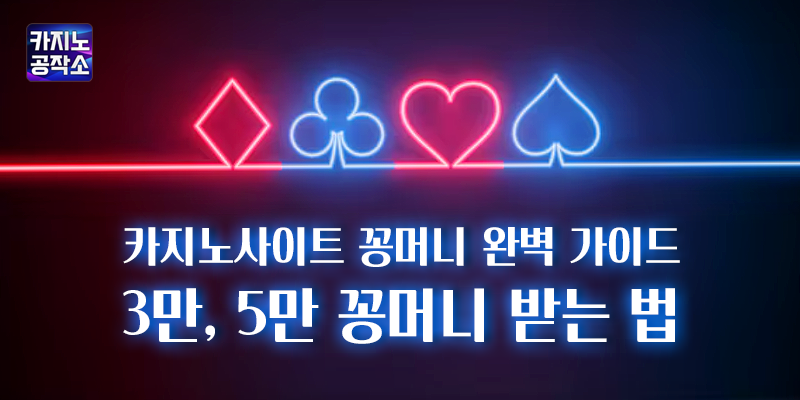 카지노사이트 꽁머니