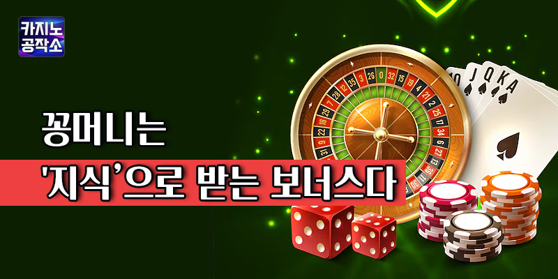 카지노사이트 꽁머니