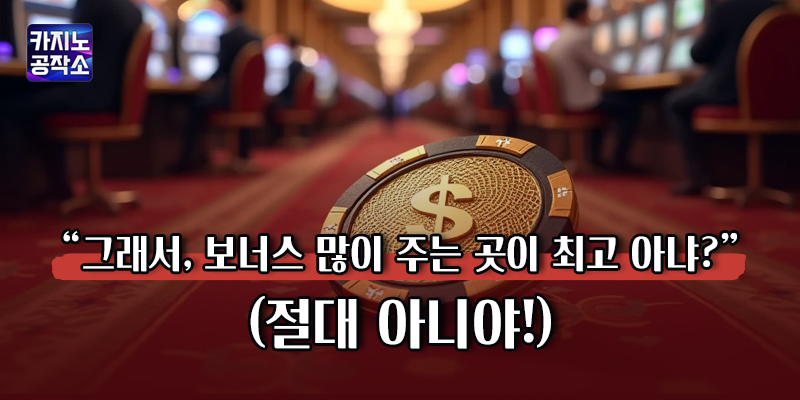 좋은 카지노사이트 조건
