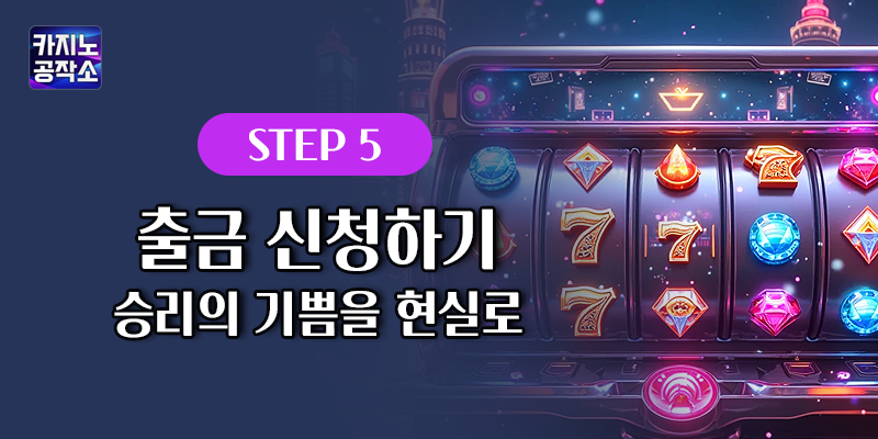 출금 신청하기