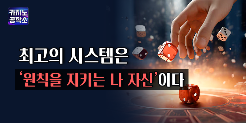 바카라 필승법 최고의 시스템
