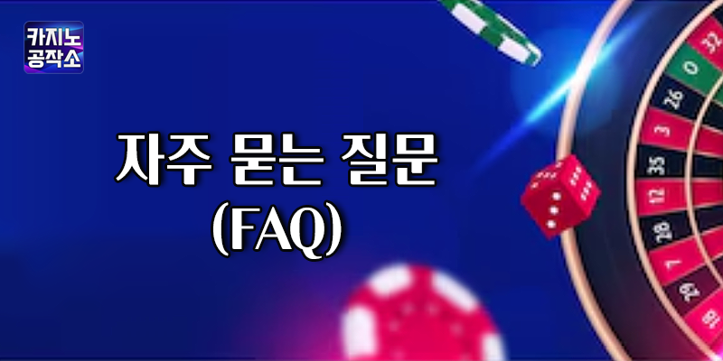 RTP 높은 해외 카지노사이트 FAQ