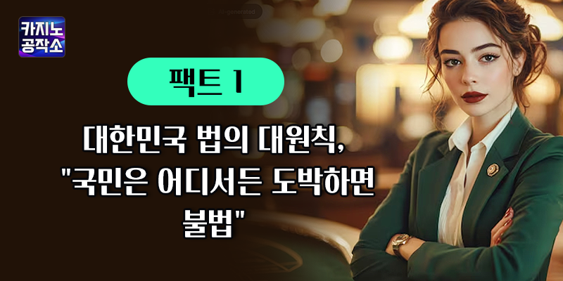 도박하면 불법