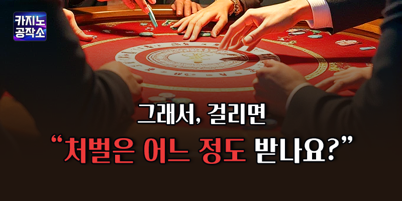 처벌 방식