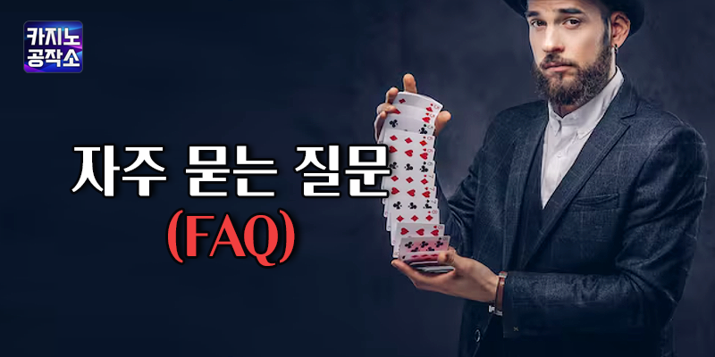 온라인 카지노 불법 처벌 사례 FAQ