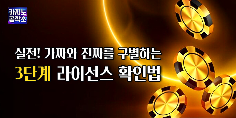 라이선스 확인법