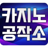 카지노공작소